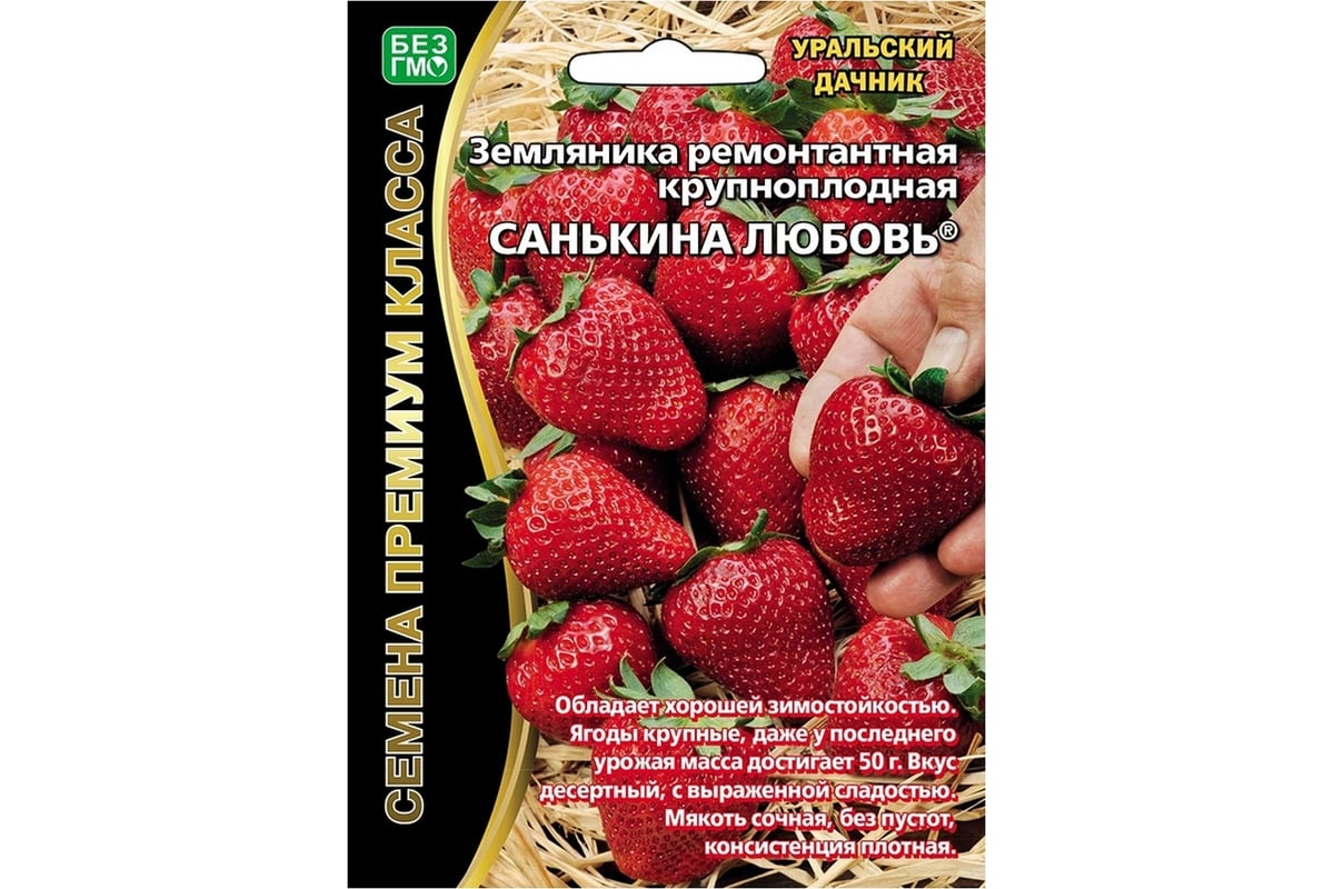 Семена Уральский дачник земляника ремонтантная Санькина любовь  4627172215115 - выгодная цена, отзывы, характеристики, фото - купить в  Москве и РФ