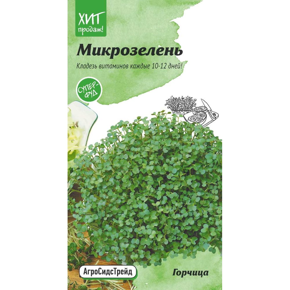 Семена  Микрозелень Горчица 5 г АСТ 121345 - выгодная цена .