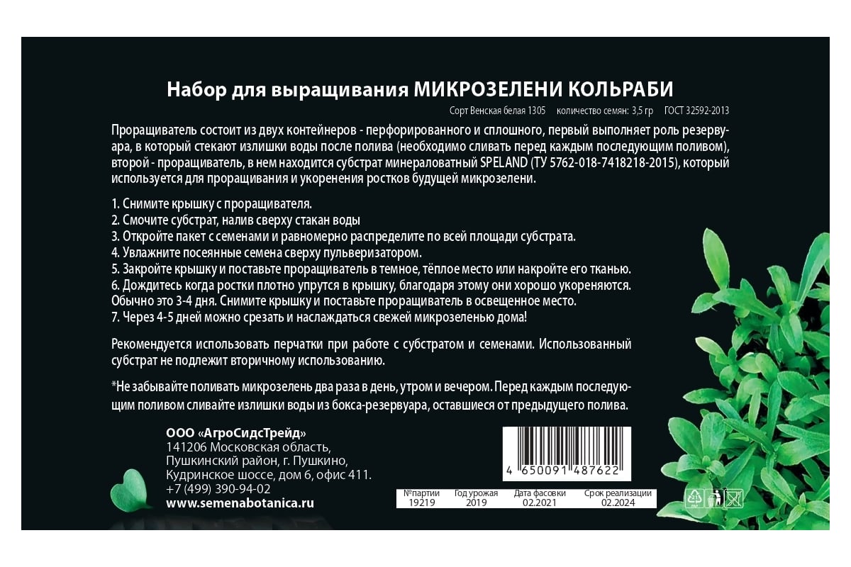 Набор для выращивания микрозелени Агросидстрейд Кольраби 3.5 г АСТ 123041 -  выгодная цена, отзывы, характеристики, фото - купить в Москве и РФ