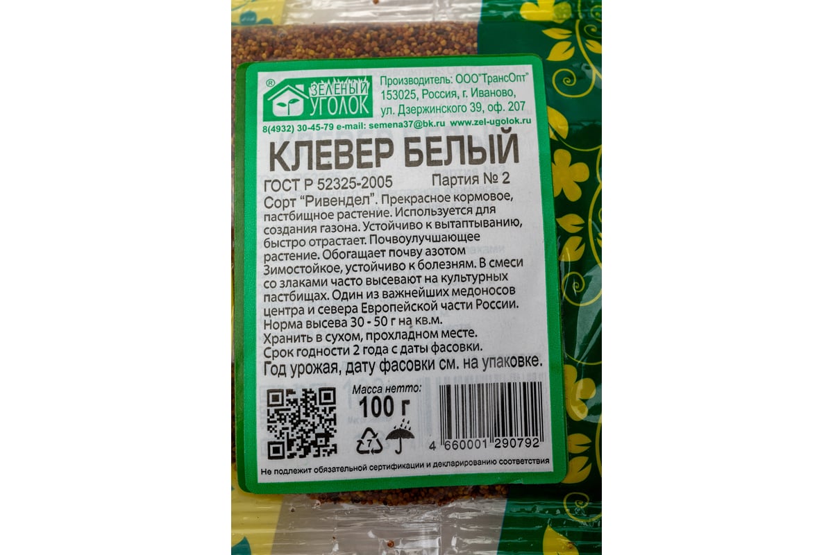 Семена Зеленый уголок Клевер белый 0.1 кг 4660001290792 - выгодная цена,  отзывы, характеристики, фото - купить в Москве и РФ