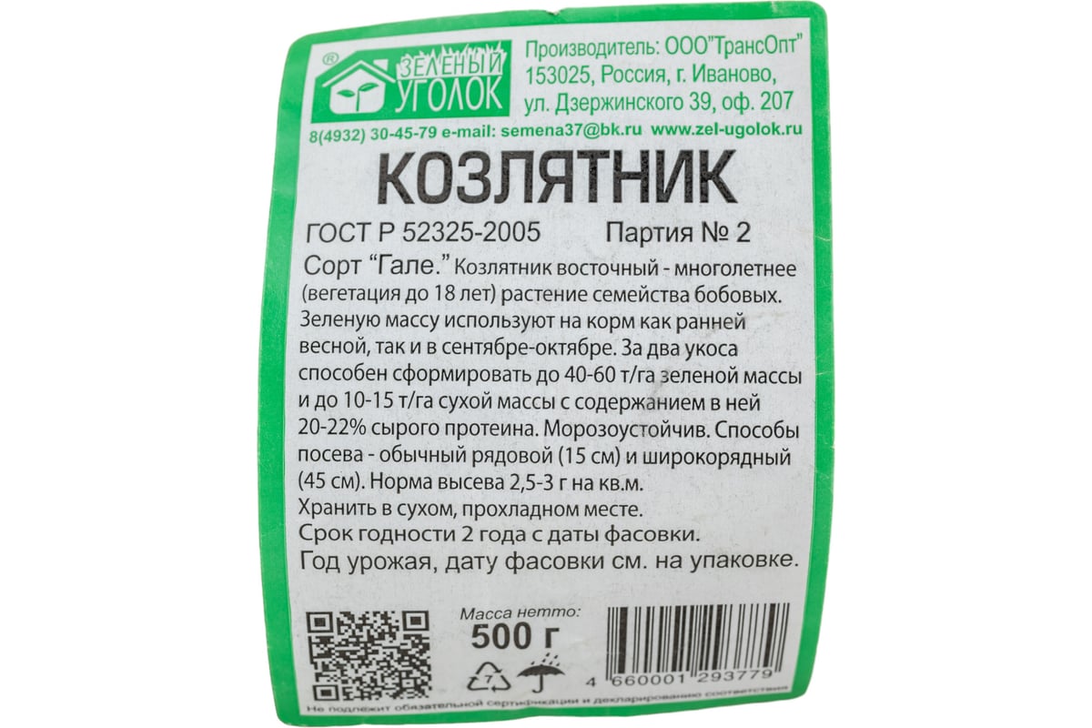 Семена Зеленый уголок Козлятник, 0.5 кг 4660001293779 - выгодная цена,  отзывы, характеристики, фото - купить в Москве и РФ