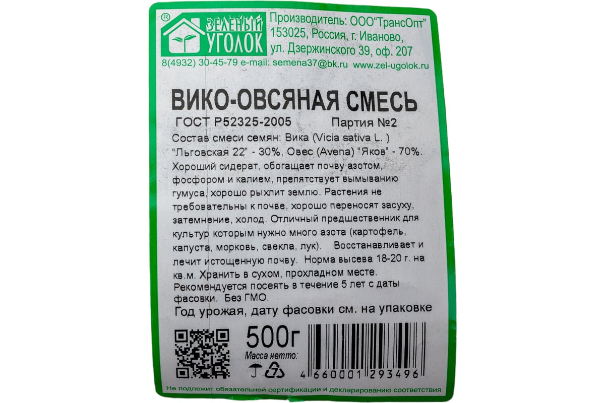 Семена Зеленый уголок вико-овсяная смесь 30/70, 0.5кг 4660001293496 -  выгодная цена, отзывы, характеристики, фото - купить в Москве и РФ