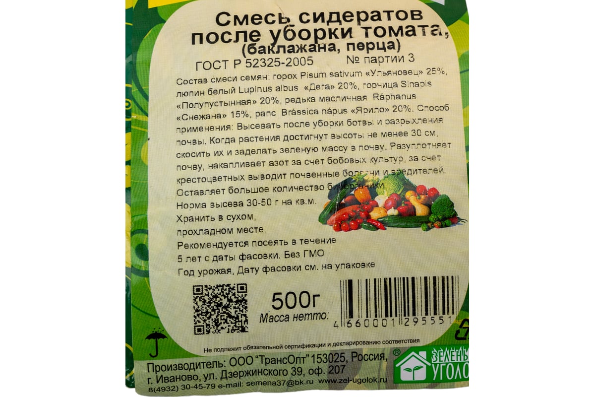 Семена Зеленый уголок смесь сидератов после томата, баклажана, перца, 0.5  кг 4660001295551 - выгодная цена, отзывы, характеристики, фото - купить в  Москве и РФ