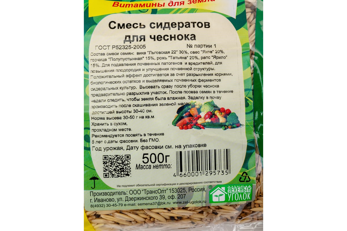 Семена Зеленый уголок смесь сидератов для чеснока, 0.5 кг 4660001295735 -  выгодная цена, отзывы, характеристики, фото - купить в Москве и РФ