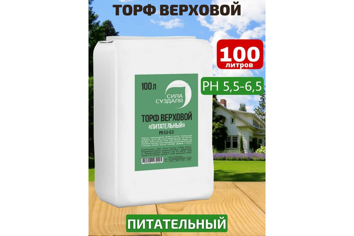 Суздаль торф. Торф верховой Фаско прессованный 100л. Торф смесь 5 л сила Суздаля.