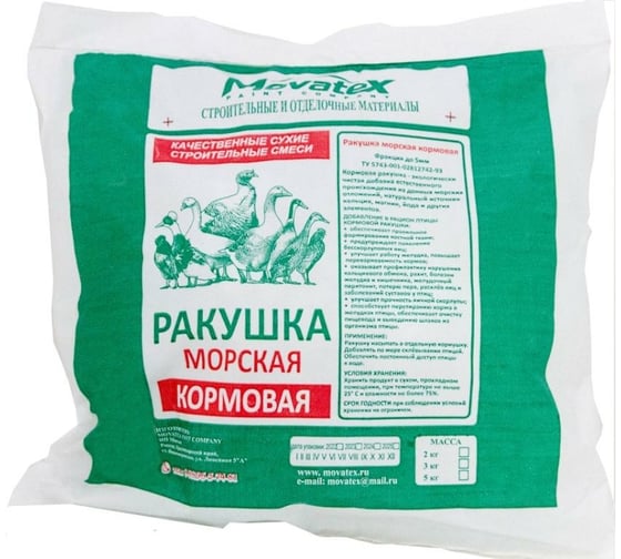 Кормовая ракушка Movatex 2 кг Т93188