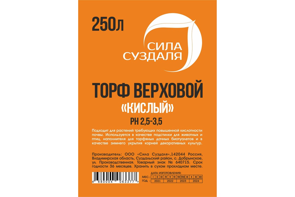 Верховой кислый торф Сила Суздаля 250 л 4680004063377 - выгодная цена .