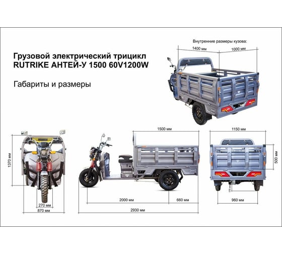 Грузовой электротрицикл Rutrike Антей-У 1500 60V1000W синий 021343-2579
