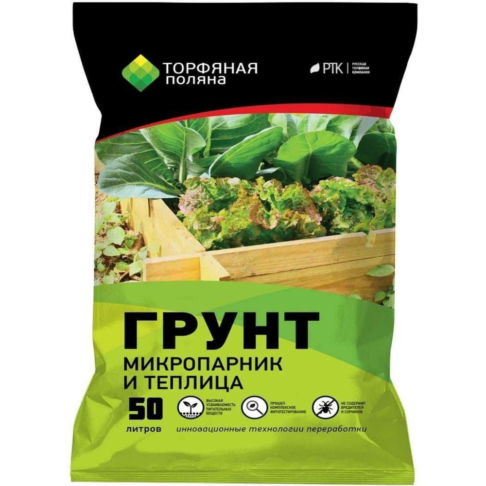 Почвенный грунт Торфяная поляна Микропарник и теплица 50 л 00-00000682 ...
