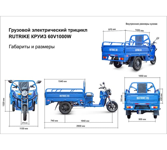 Грузовой электротрицикл Rutrike Круиз 60V/1000W синий 023371-2576