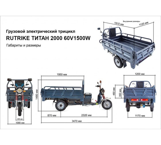 Грузовой электротрицикл Rutrike Титан 2000 60V1500W синий 023651-2594