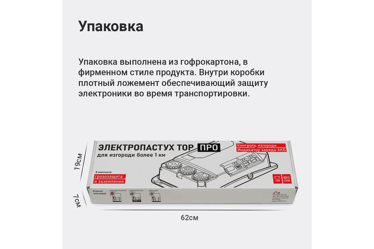 Электропастух ТОР ПРО генератор импульсов ТОР-15