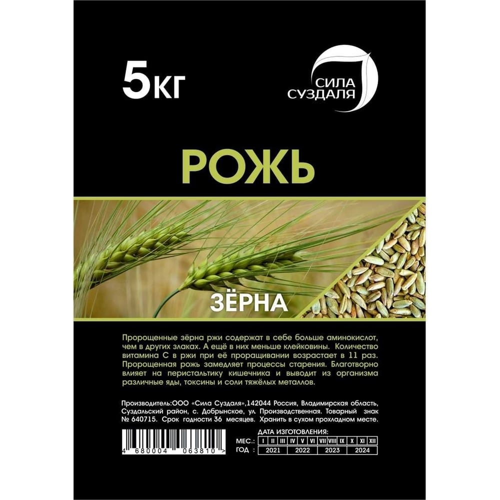 Семена Сила Суздаля  зёрна, 5 кг 4680004063810 - выгодная цена .