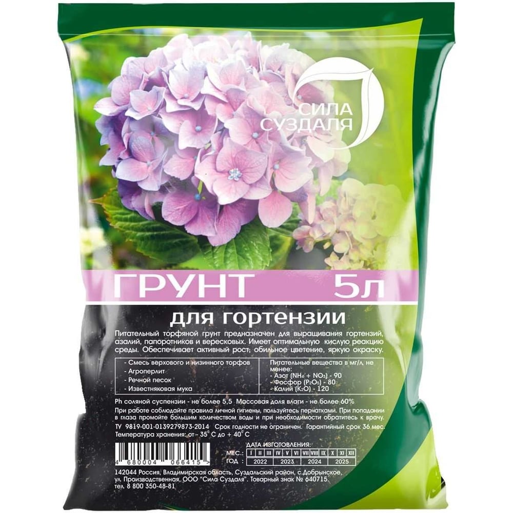 Грунт для гортензий Сила Суздаля 5 л 4680004066415 - выгодная цена ...