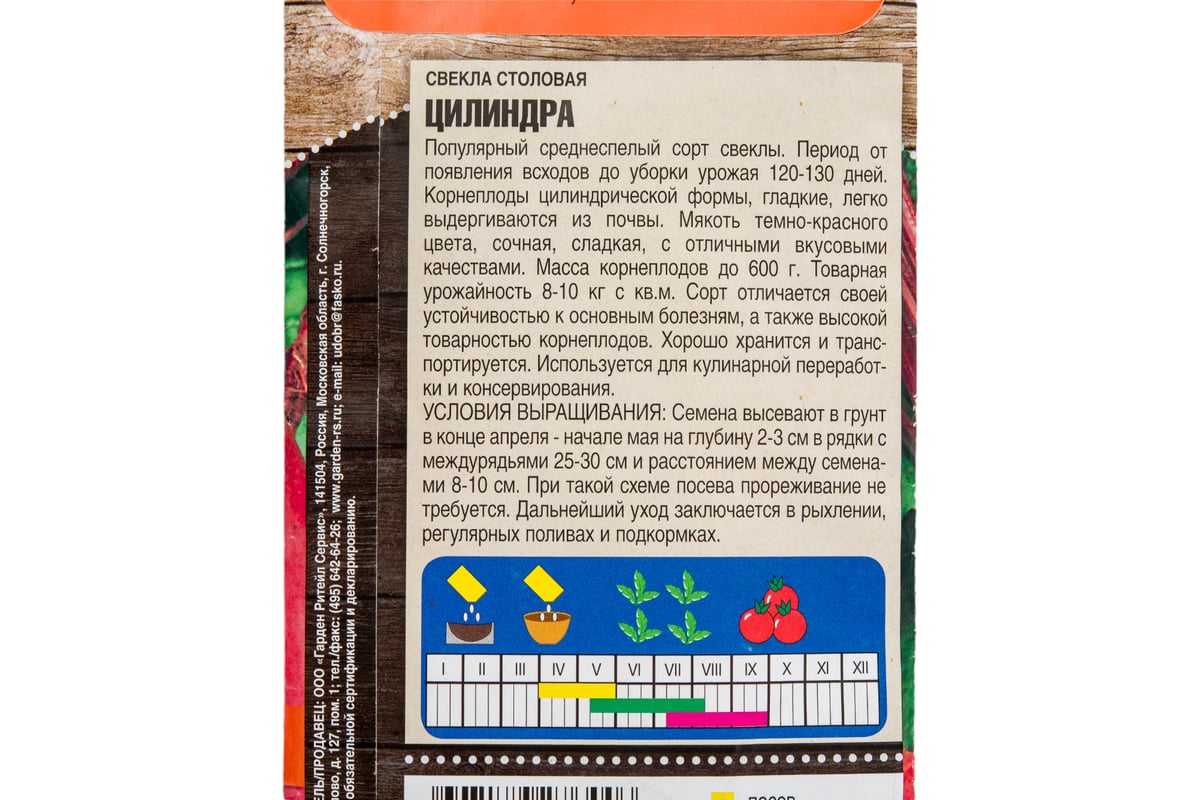 Семена Тимирязевский Питомник свекла Цилиндра среднеранние, 3 г Of000095587  - выгодная цена, отзывы, характеристики, фото - купить в Москве и РФ