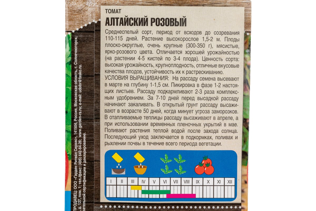 Семена Тимирязевский Питомник томат Алтайский розовый 0.2 г Of000096302 -  выгодная цена, отзывы, характеристики, фото - купить в Москве и РФ