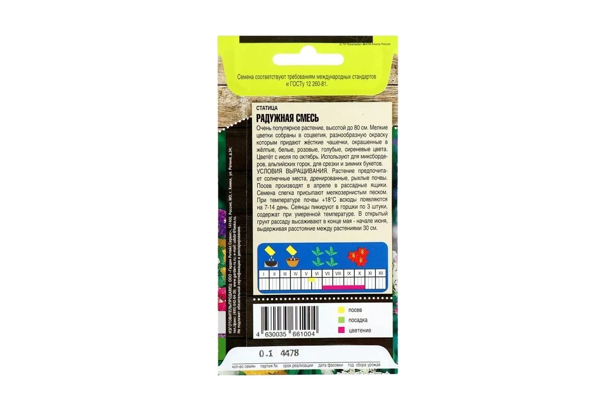 Семена Тимирязевский Питомник цветы статица Радужная смесь 0.1 г  Of000120510 - выгодная цена, отзывы, характеристики, фото - купить в Москве  и РФ