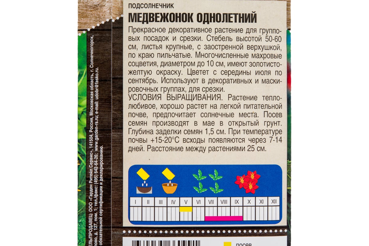 Семена Тимирязевский Питомник цветы подсолнечник Медвежонок однолетний 1 г  Of000120509 - выгодная цена, отзывы, характеристики, фото - купить в Москве  и РФ