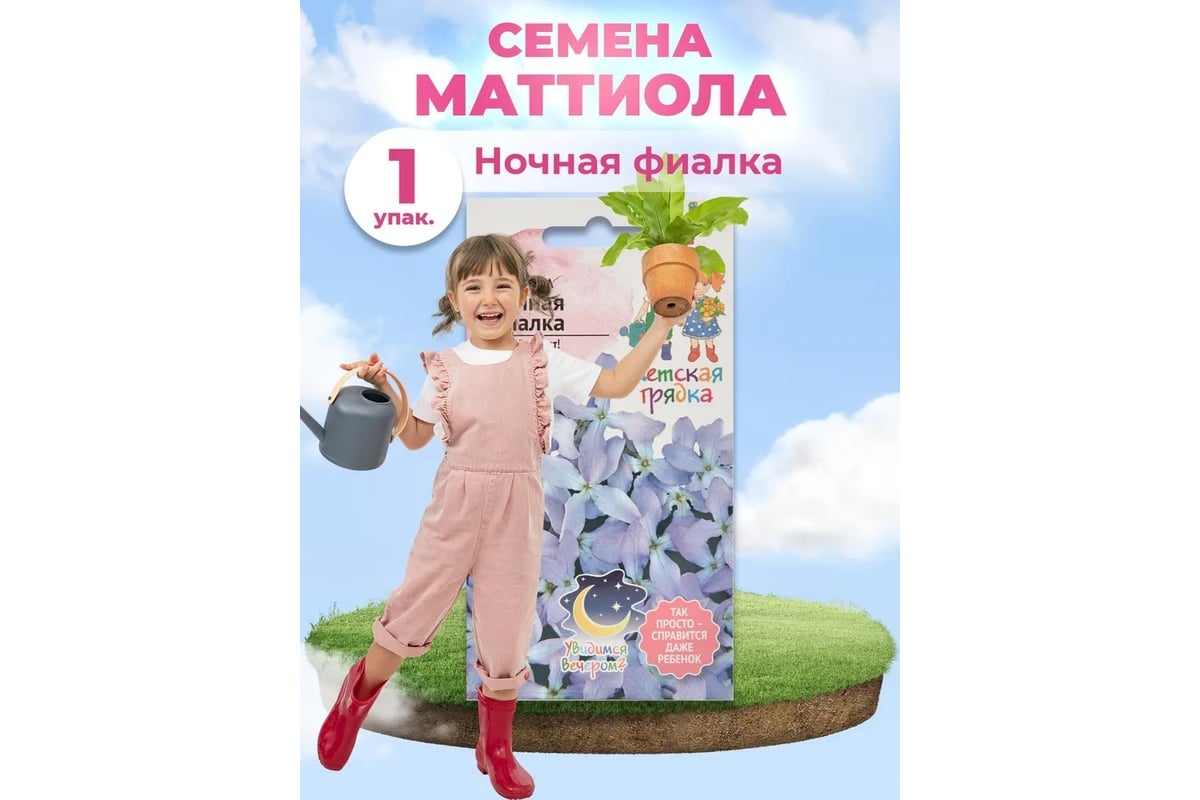 Семена Детская грядка Маттиола Ночная фиалка 0.5 г 120303