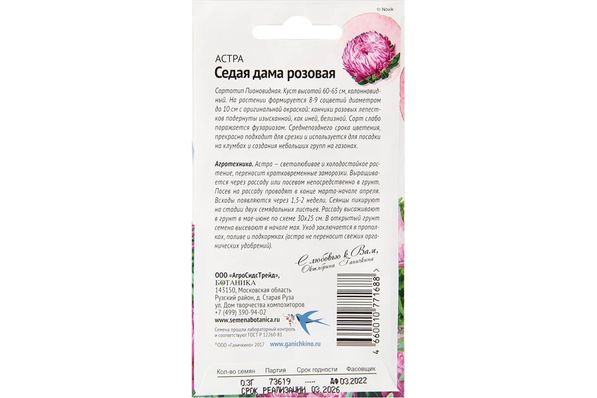 Семена ОКТЯБРИНА ГАНИЧКИНА Астра Седая дама красная 0.3 г 119227 - выгодная  цена, отзывы, характеристики, фото - купить в Москве и РФ