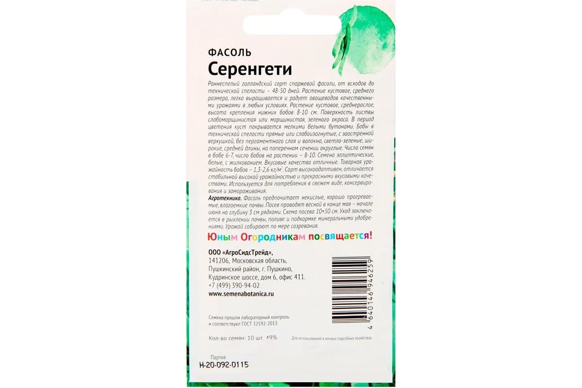 Фасоль серенгети описание отзывы. Фасоль спаржевая Серенгети.
