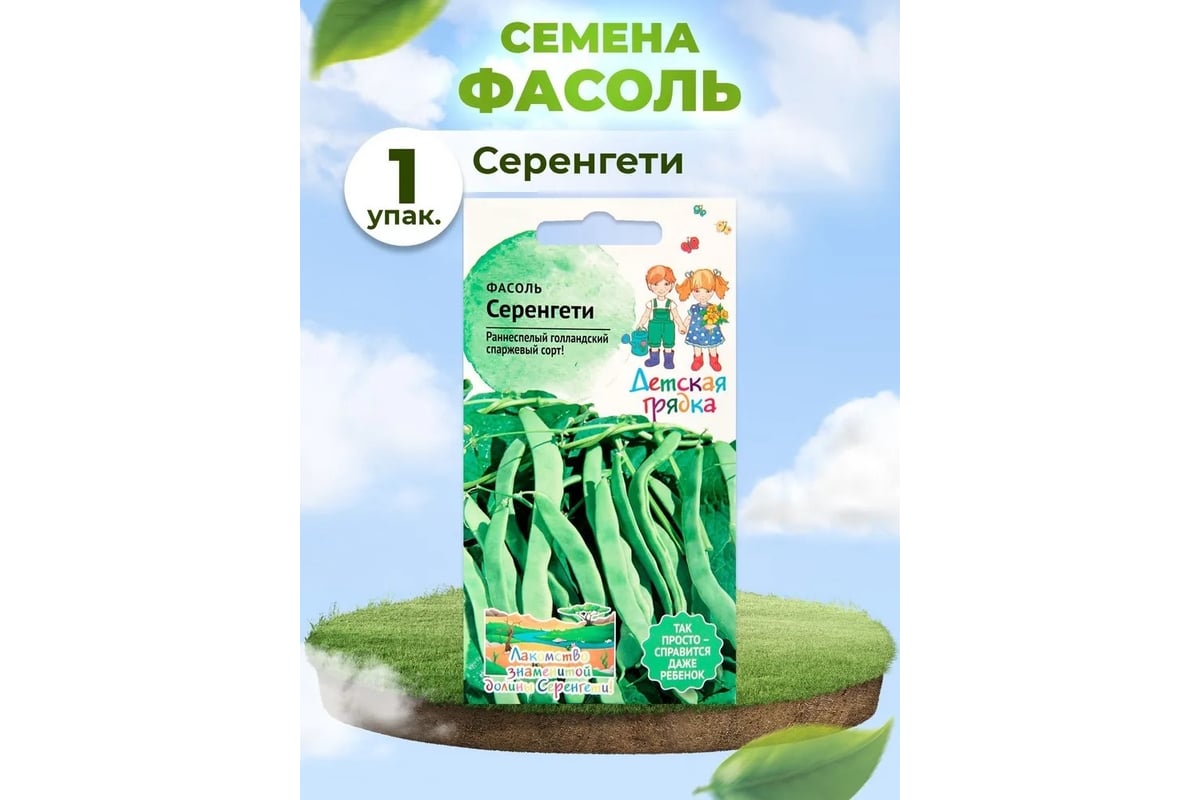 Фасоль серенгети описание отзывы
