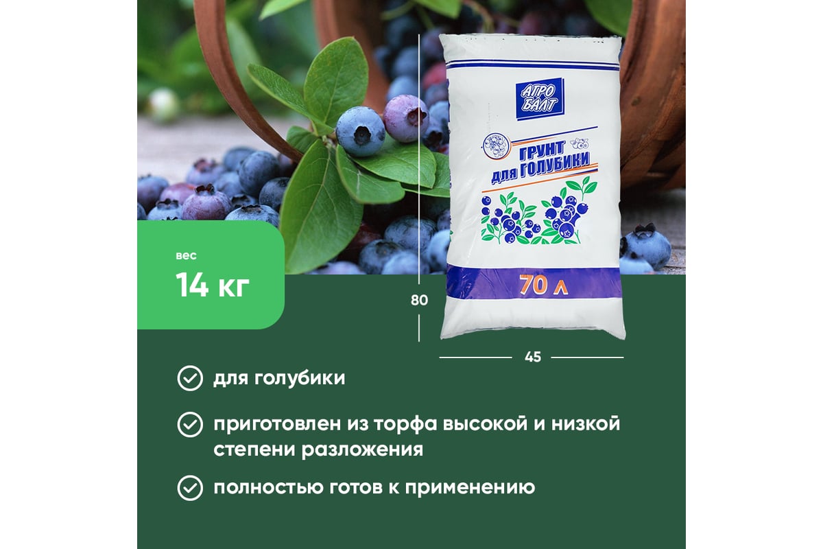 Грунт для рассады голубики Агробалт 70 л 73516175 - выгодная цена ...