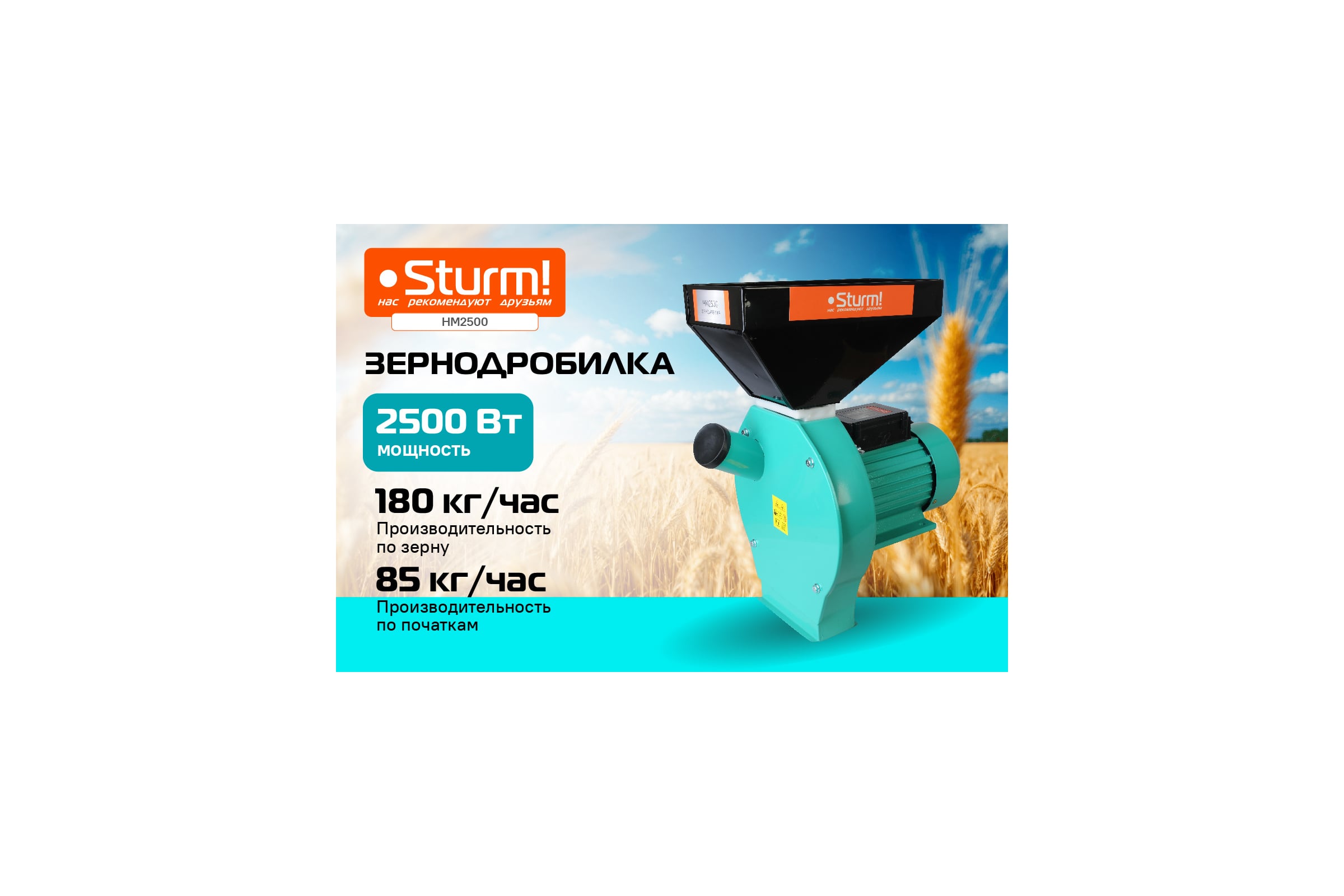 Зернодробилка Sturm HM2500 — фото 3
