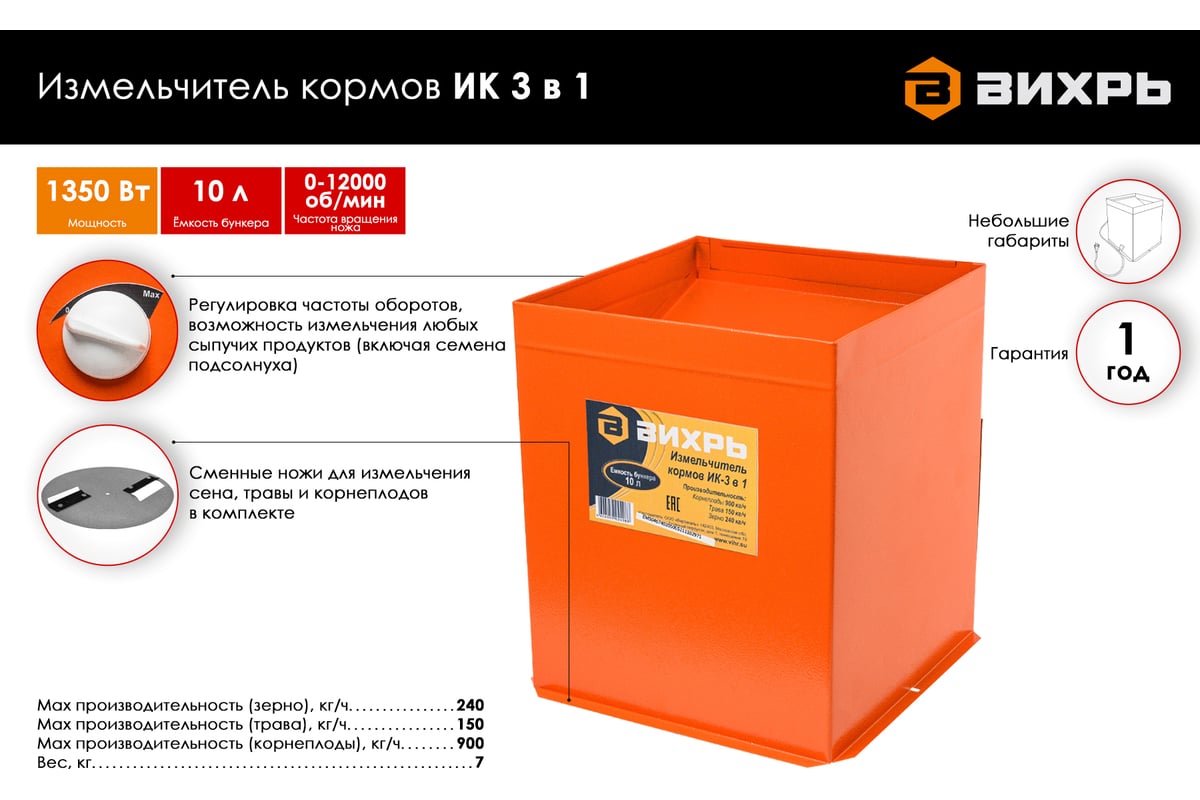 Измельчитель кормов Вихрь ИК 3 в 1 74/2/5 - выгодная цена, отзывы ...