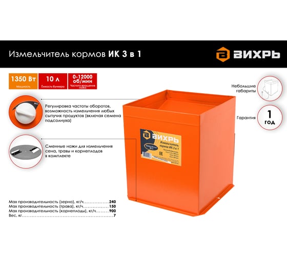 Измельчитель кормов Вихрь ИК 3 в 1 74/2/5