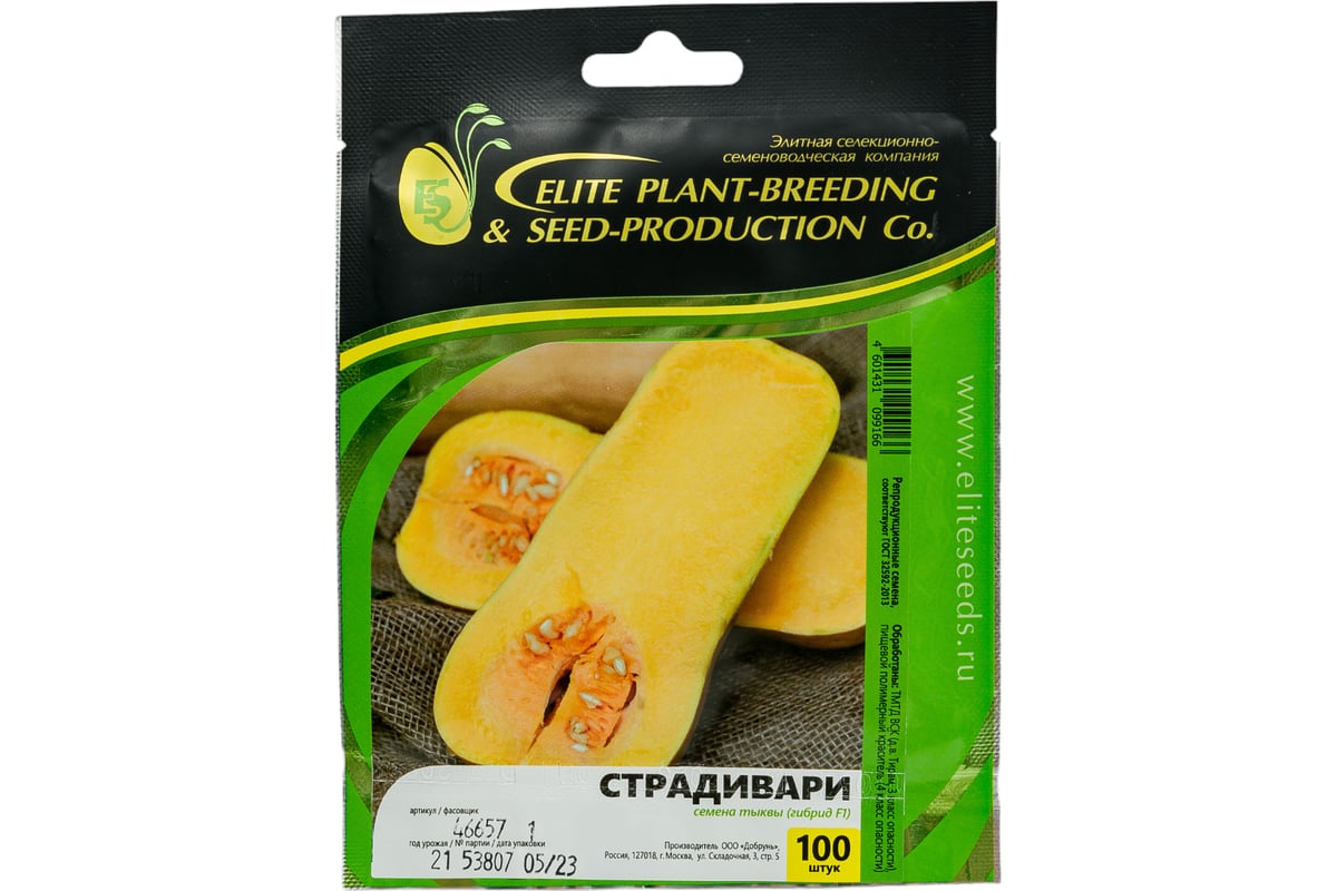 Страдивари семена тыквы 100 шт ЭС ELITE PLANT-BREEDING & SEED PRODUCTION  Co. 1026995436