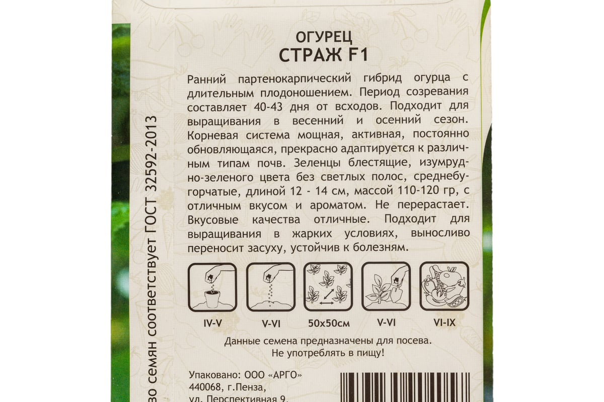 Семена Садовита Огурец Страж F1 5 шт. Yuksel Tohum 00216537 - выгодная  цена, отзывы, характеристики, фото - купить в Москве и РФ