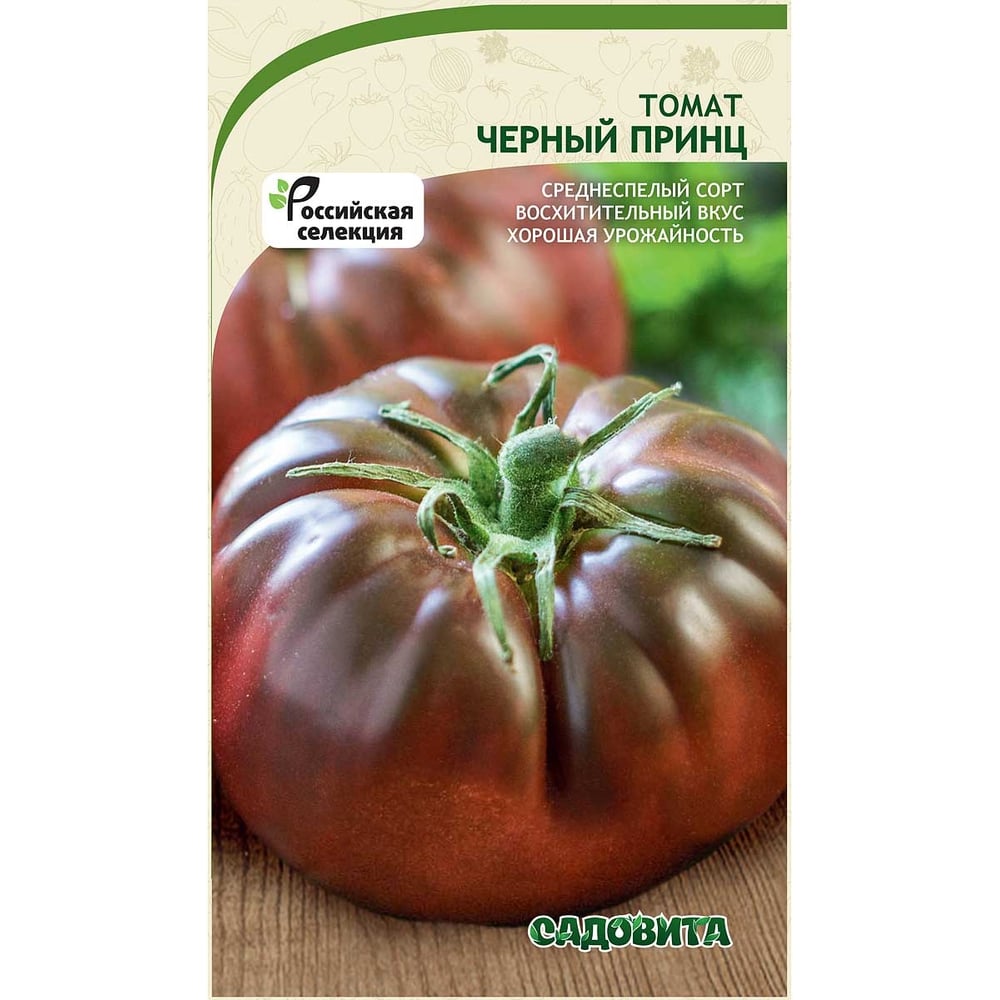 семена томат черный принц. помидоры черный принц ~ 800г. семена помидор черный принц. сорт черный принц томат. томат черный принц характеристика и описание сорта.