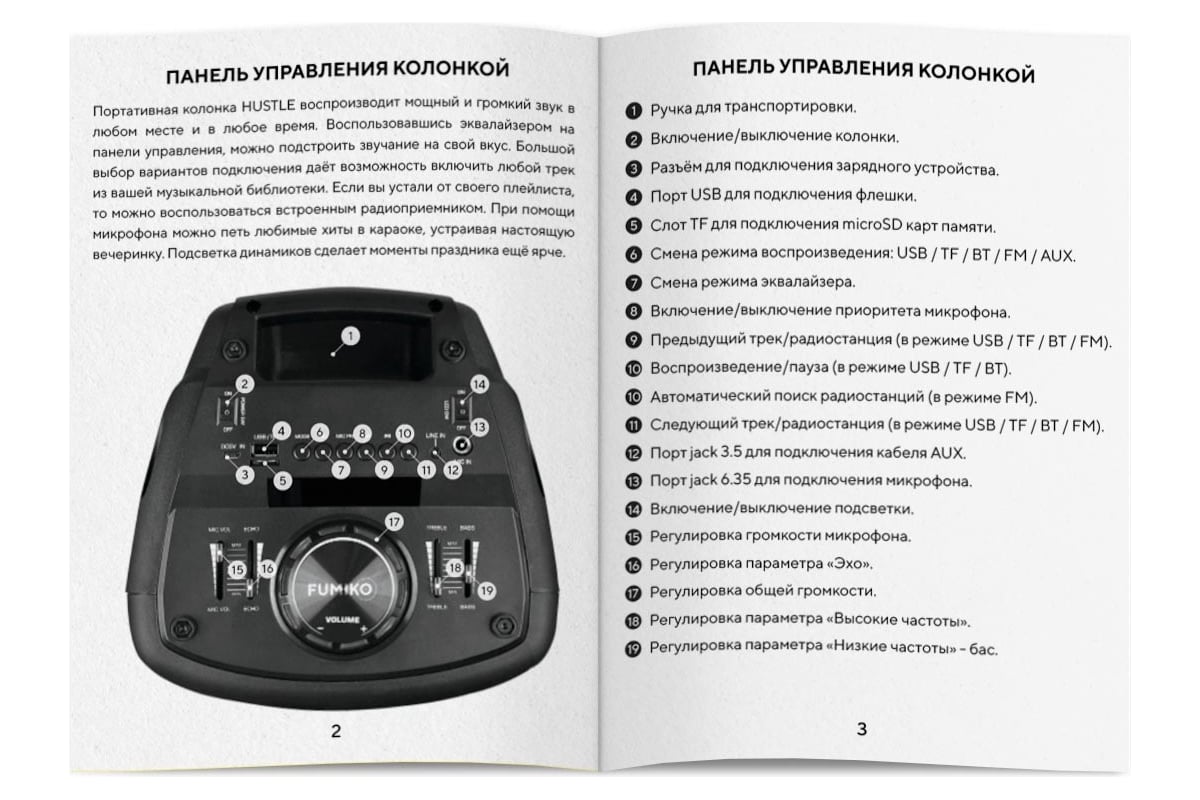 Портативная колонка FUMIKO HUSTLE подсветка микрофон и пульт черная  FBS42-01 - выгодная цена, отзывы, характеристики, фото - купить в Москве и  РФ