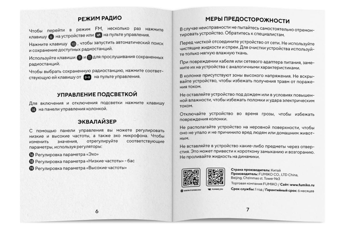 Портативная колонка FUMIKO HUSTLE подсветка микрофон и пульт черная  FBS42-01 - выгодная цена, отзывы, характеристики, фото - купить в Москве и  РФ