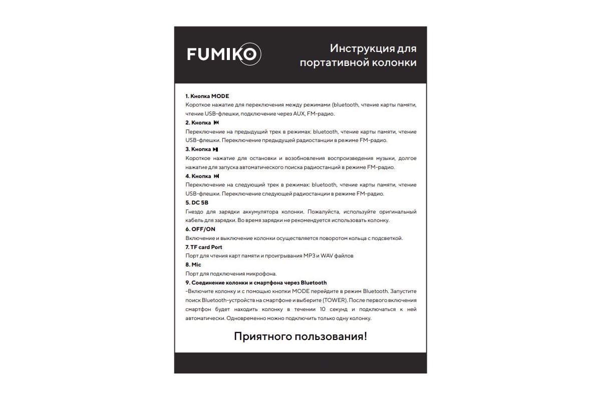 Портативная колонка FUMIKO TOWER подсветка микрофон черная FBS01-01 -  выгодная цена, отзывы, характеристики, фото - купить в Москве и РФ