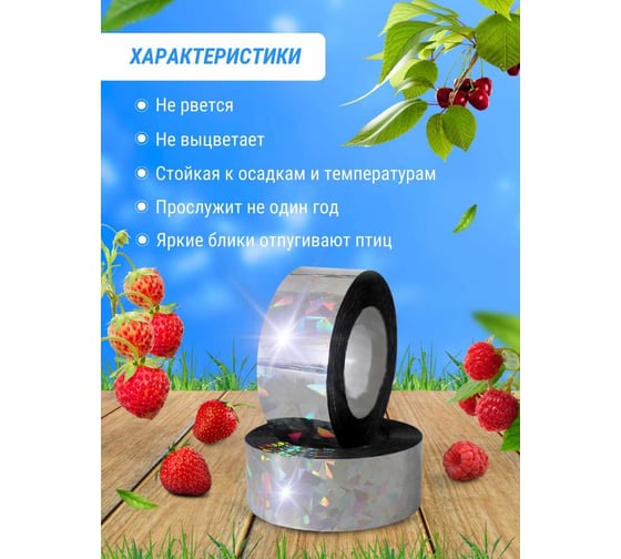 Светоотражающая лента 2,4 см х 153 м Коршун 45