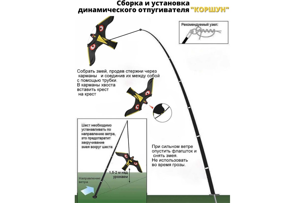 Комплект воздушный змей +флагшток 9 м Коршун 41