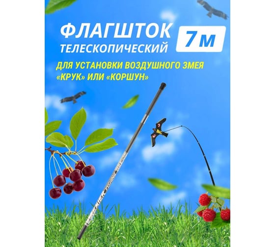 Флагшток телескопический 7 м Коршун 42