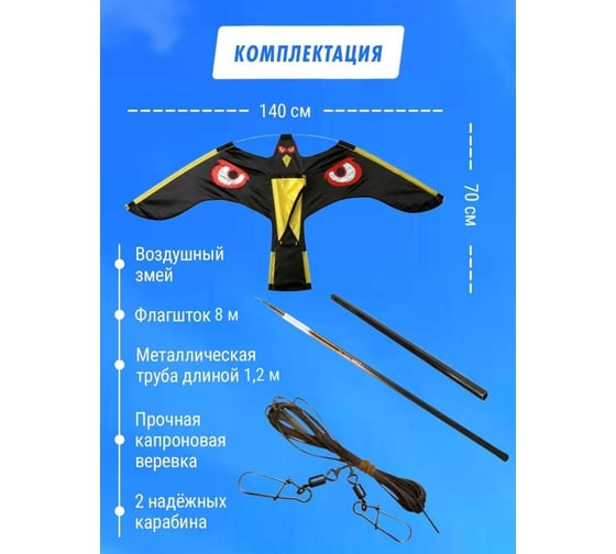 Комплект воздушный змей +флагшток 8 м Коршун 40