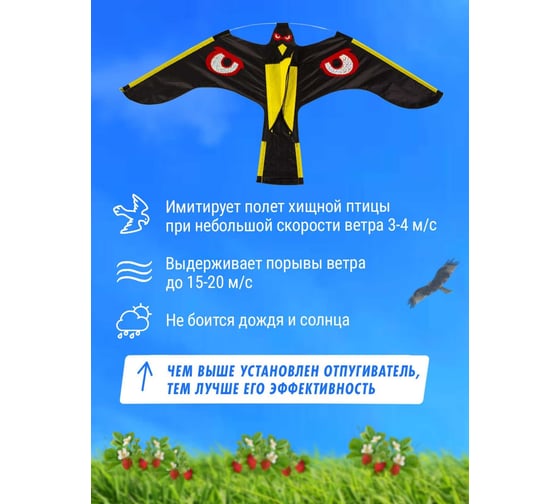 Комплект воздушный змей +флагшток 8 м Коршун 40
