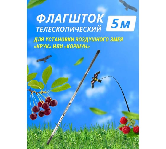 Флагшток телескопический 5 м Коршун 23