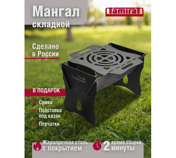 Мангал Tamirat 91 142 ttmg-01-l-bl (большой) 91142