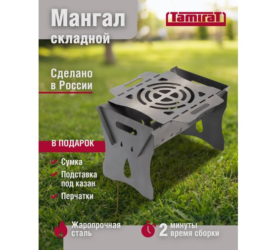Мангал Tamirat 91 143 ttmg-01-l-st (большой) 91143