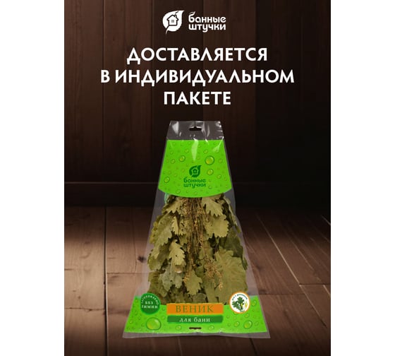 Веник дубовый с донником Банные штучки 32705