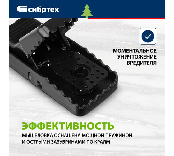 Закрытая малая мышеловка СИБРТЕХ пластик, 105х45 мм, 2 шт. 94124