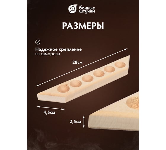 Полочка для масел на 6 пузырьков Банные штучки 28х4,8х2,8 см, липа 03496