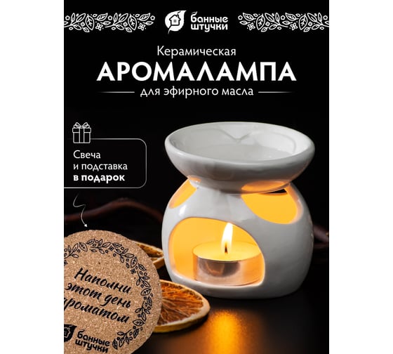 Аромалампа Банные штучки Магнолия для бани и сауны /96/12 40227
