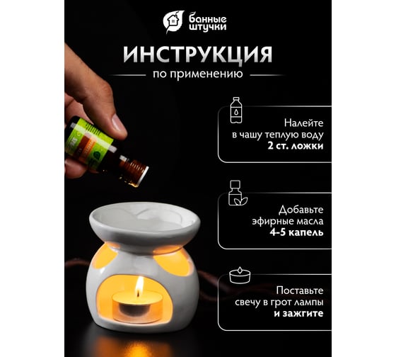 Аромалампа Банные штучки Магнолия для бани и сауны /96/12 40227