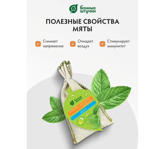 Набор запарок в сумочке Банные Штучки 5шт, мята, эвкалипт, душица, можжевельник,чабрец 32160